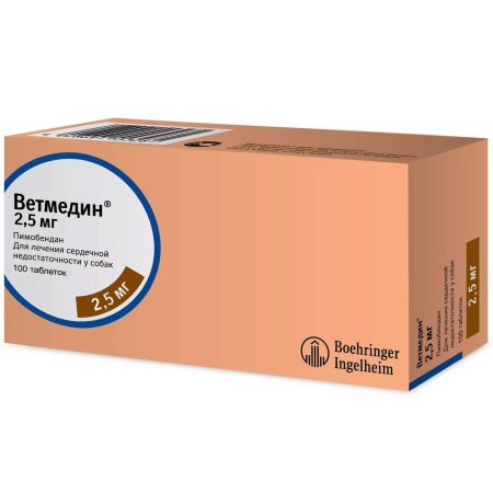 Ветмедин Таблетки 2,5 мг № 100
